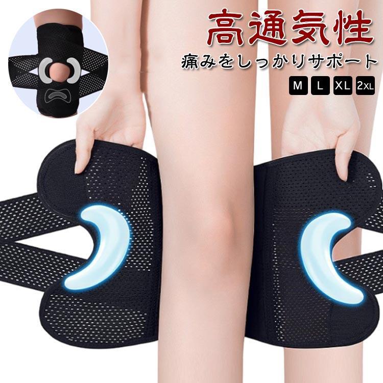登山 メッシュ 痛み 膝サポーター 薄手 夏用 膝固定 変形性膝関節症 大きい 高通気性 スポーツ 作業用 1枚入 V型ベルト 膝 半月板損傷 関節靭