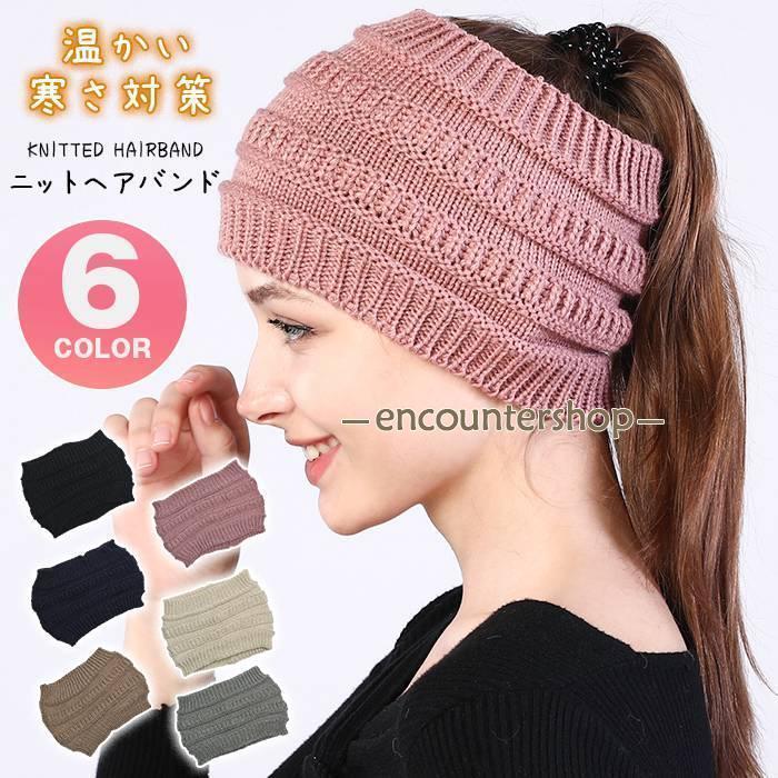 ニットヘアバンド ヘッドバンド レディース 女性 ヘアアクセサリー 小物 幅広 ニット帽子 カジュアル ..