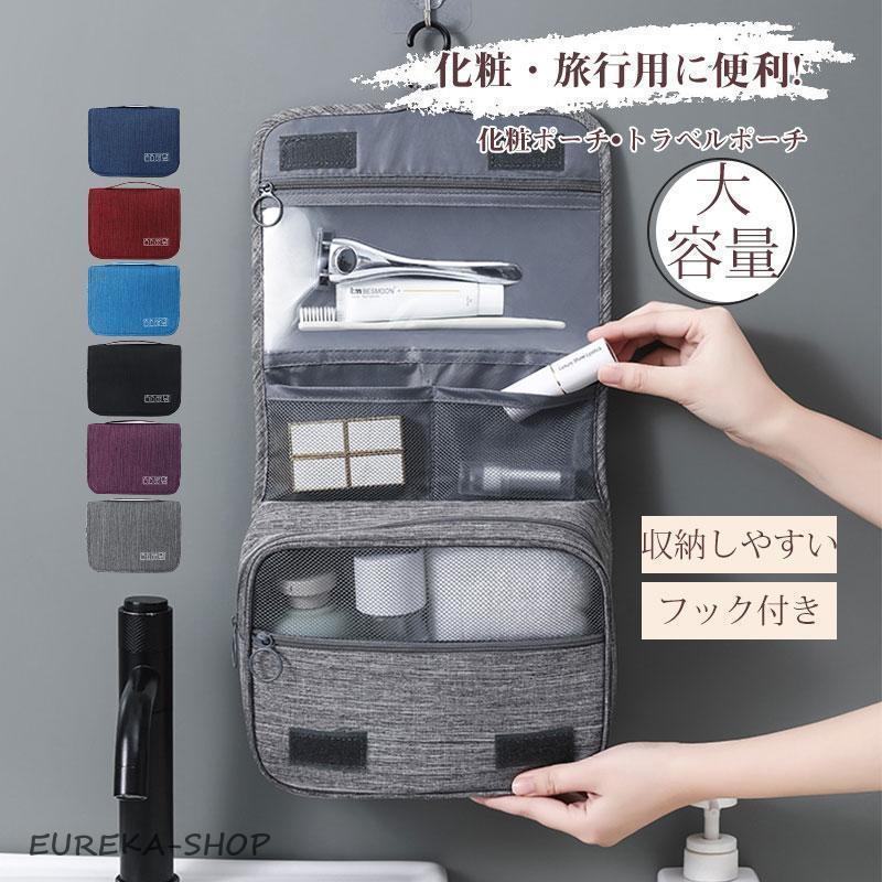 化粧ポーチ トラベルポーチ 小物入れ 男女兼用 フック付き 吊り下げ 壁掛け 旅行用 出張 通学 化粧 洗面用具 大容量 コンパクト 収納しやすい(4)