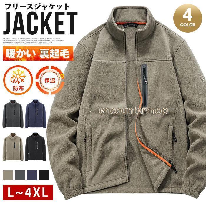 フリースジャケット メンズ フリース 暖かい 裏起毛 ジャケット アウター 上着 羽織り 無地 おしゃれ ..