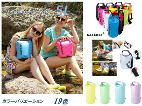 メール便送料無料 防水バッグ 5L ドライバッグ 全19色 ウォータープルーフ ショルダー ビーチバッグ ドライチューブ