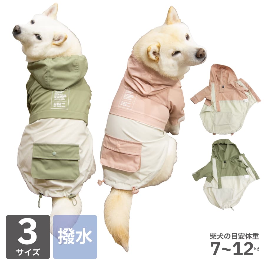 犬 服 犬服 ウインドブレーカー ジャケット アウター フード付き 撥水 薄手 アウトドア ミリタリー バイカラー カーゴポケット リードホール ベルクロ お散歩 秋 小型犬 中型犬 柴犬 4号 5号 6号 ミルアウトドアウインドブレーカー