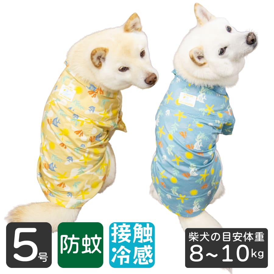 Rakuten - 犬 服 夏 柴犬 豆柴 接触冷感 防蚊 【マリンパターンアロハシャツ】 クールウェア タンクトップ 小型犬 中型犬 春夏 柴犬目安体重 8～10kg