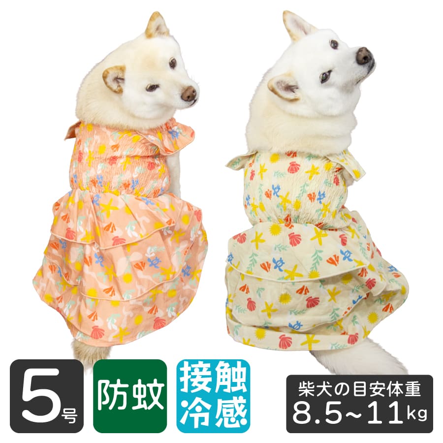 Rakuten - 犬 服 夏 柴犬 豆柴 接触冷感 防蚊 【マリンパターンアロハワンピ】 クールウェア タンクトップ 小型犬 中型犬 春夏 柴犬目安体重 8.5～11kg