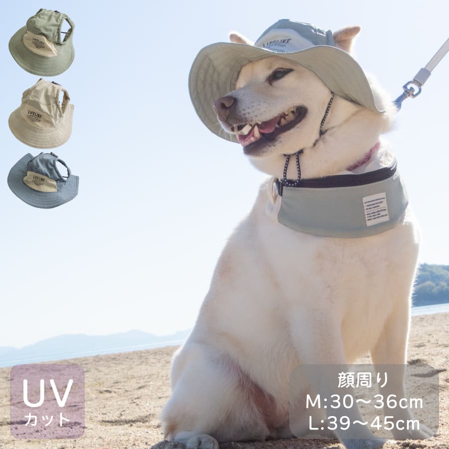 犬 帽子 夏 ハット UVカット 日よけ つば付き 接触冷感 柴犬 豆柴 小型犬 中型犬【COOLINGミルアウトドアハット】 M L 顔周り30〜45cm かぶりもの 犬用品