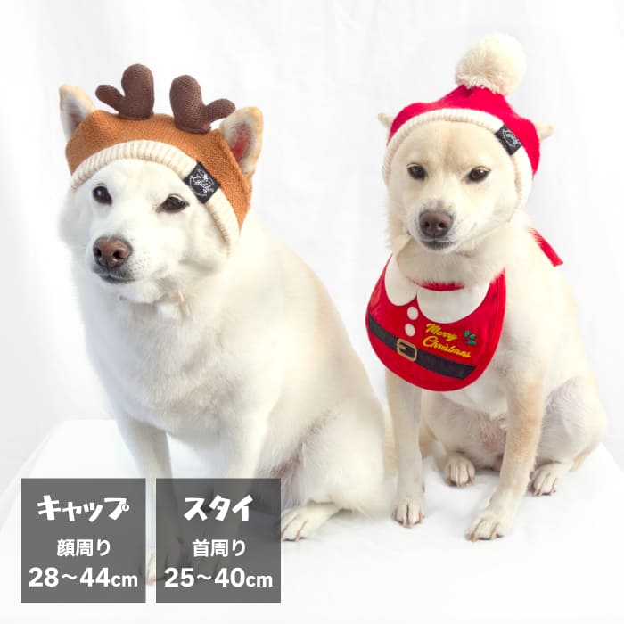 楽天柴犬の服屋さんONE歩柴犬 犬 防寒 帽子 よだれ掛け イベント 【クリスマスニット帽&スタイ】 豆柴 中型犬 小型犬 犬用品 顔回り28～44cm 首周り25～40cm アクセサリー