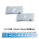 柴犬 犬 熱中症対策 夏【ICE HOLD用保冷剤 単品 】 2個セット 豆柴 中型犬 大型犬 安全 犬用品 保冷剤 アクセサリー お散歩