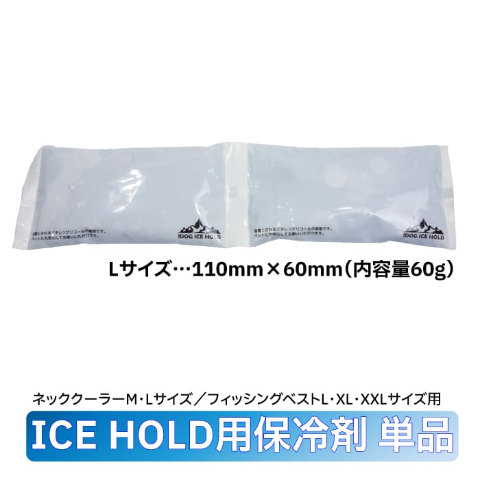 柴犬 犬 熱中症対策 夏【ICE HOLD用保冷剤 単品 】 2個セット 豆柴 中型犬 大型犬 ...