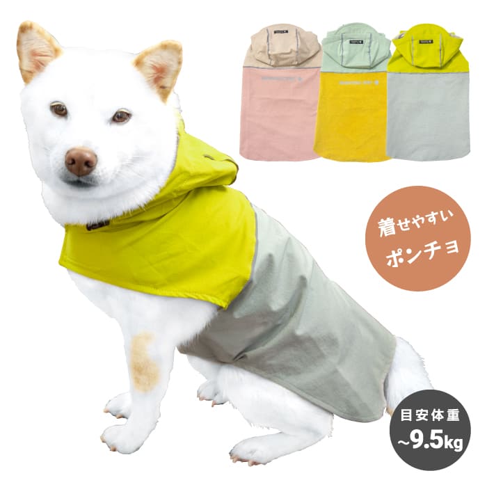 柴犬 犬 レインコート 中型犬 着せやすい ポンチョ 簡単 犬用レインコート 犬服 豆柴 犬 服 【バイカラ..