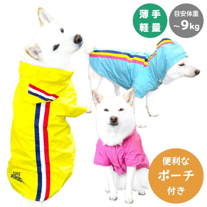 【スーパーSALE 10％OFF】柴犬 犬 レインコート 中型犬 犬服 【トリコロールレインコート】 豆柴 ～9kg 2XL ドッグウェア レインウェア かわいい 犬用レインコート レイングッズ 軽い 薄手 お散歩