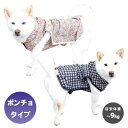 柴犬 犬 レインコート 小型犬 中型犬 花柄 ポンチョ レインウェア 犬服 服 【LAURA ASHLEY レインコート】 豆柴 XL ～6.5kg XXL ～9kg ドッグウェア 犬用レインコート レイン 着せやすい 軽い 薄手 軽量 撥水