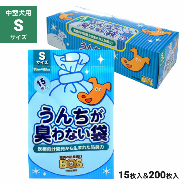 犬用トイレ袋 柴犬 お散歩 犬用品 【うんちが臭わない袋 Sサイズ 15枚入り】 防臭 エコ 豆柴 中型犬 小型犬 日本犬