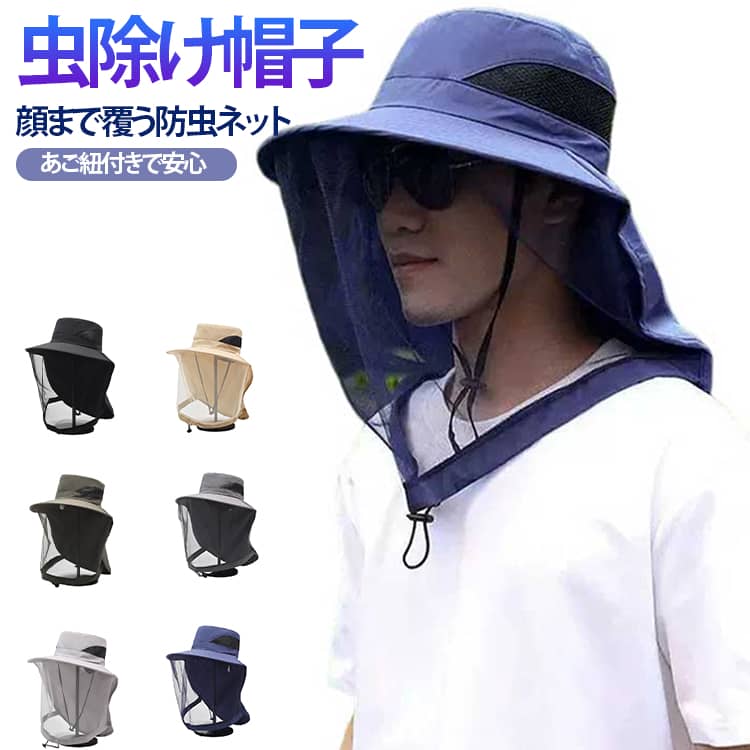 防虫ネット 紫外線対策 サンバイザー レディース 虫対策 つば広 UVカット メンズ サファリハット 帽子 日よけ帽子 あご紐付き 通気性 ガーデニングハット アウトドア キャンプ 釣り 養蜂