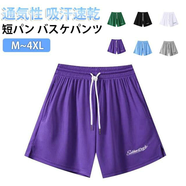 運動着 メンズ ダンス バスケパンツ 夏 通気性 吸汗 ショートパンツ ゴルフ 速乾 レディース 膝丈 スポーツパンツ トレーニング 短パン ランニングパンツ バスケパンツ バスパン おしゃれ 大きいサイズ