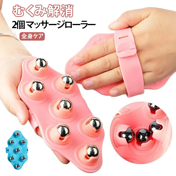PVC ボディマッサージ ローラー 2個セット リラックス ボディケア 足 お腹 頭 マッ...