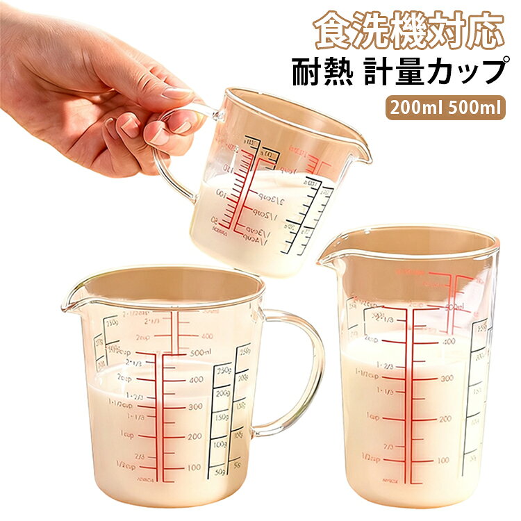 粉も量れる目盛り付き☆1つで4役担うメジャーカップ☆液体はもちろん、お菓子作りに便利な「さとう」や「こむぎこ」といった粉類も量れます。計量カップを使う時の目線を考え、上からのぞいた時にはっきり見えるよう内側に目盛りがついています。また液体と粉の目盛りが一目でわかるよう、赤と黒の目盛りで分けています。耐熱ガラス製なので湯煎やレンジで温めて使うことができます。 サイズ 200ml 500ml 500ml（ハンドルなし） サイズについての説明 サイズ：200ml 500ml 500ml（ハンドルなし）※実寸はメジャー採寸の為、若干の誤差が生じる場合があります。 素材 ガラス 色 透明 備考 ●サイズ詳細等の測り方はスタッフ間で統一、徹底はしておりますが、実寸は商品によって若干の誤差(1cm～3cm )がある場合がございますので、予めご了承ください。 ●製造ロットにより、細部形状の違いや、同色でも色味に多少の誤差が生じます。 ●パッケージは改良のため予告なく仕様を変更する場合があります。 ▼商品の色は、撮影時の光や、お客様のモニターの色具合などにより、実際の商品と異なる場合がございます。あらかじめ、ご了承ください。 ▼生地の特性上、やや匂いが強く感じられるものもございます。数日のご使用や陰干しなどで気になる匂いはほとんど感じられなくなります。 ▼同じ商品でも生産時期により形やサイズ、カラーに多少の誤差が生じる場合もございます。 ▼他店舗でも在庫を共有して販売をしている為、受注後欠品となる場合もございます。予め、ご了承お願い申し上げます。 ▼出荷前に全て検品を行っておりますが、万が一商品に不具合があった場合は、お問い合わせフォームまたはメールよりご連絡頂けます様お願い申し上げます。速やかに対応致しますのでご安心ください。