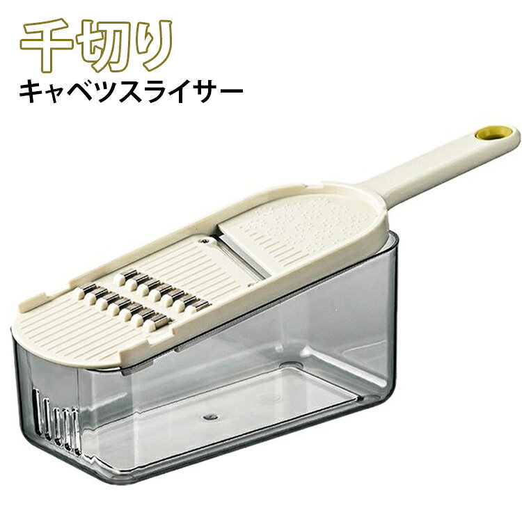 ステンレス 千切り器 時短 キャベツ 野菜スライサー ピーラー 野菜カッター 調理器具 スライス スライサー 千切り キッチン 便利 キッチンツール おろし器 サラダ 千切り スライサー 簡単 oneprice005-10006280 ワンプライス パッケージ画像