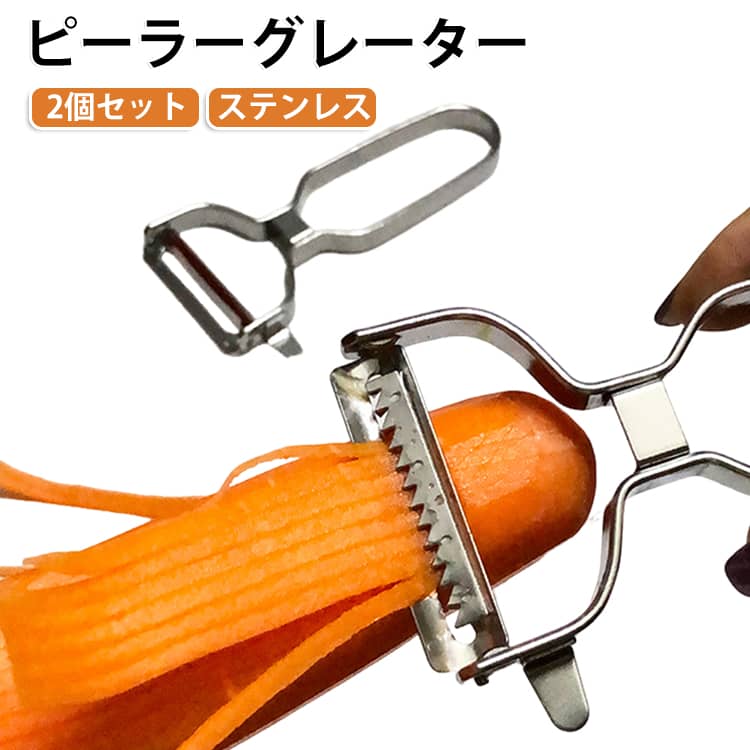 皮むきとおろしが1セットになったステンレス製ピーラーグレーター2個セットです。ステンレス刃で切れ味抜群。じゃがいもやにんじんの皮むきからチーズおろしまで幅広く使えます。使いやすさと収納のしやすさを両立した実用的なキッチンツールです。A・B・Cの3タイプからお好みの組み合わせをお選びいただけます。 サイズ F サイズについての説明 サイズ：12.5*6.8cm。※実寸はメジャー採寸の為、若干の誤差が生じる場合があります。 素材 ステンレス 色 A（2個セット） B（2個セット） C（2個セット） A+B A+C B+C 備考 ●サイズ詳細等の測り方はスタッフ間で統一、徹底はしておりますが、実寸は商品によって若干の誤差(1cm～3cm )がある場合がございますので、予めご了承ください。 ●製造ロットにより、細部形状の違いや、同色でも色味に多少の誤差が生じます。 ●パッケージは改良のため予告なく仕様を変更する場合があります。 ▼商品の色は、撮影時の光や、お客様のモニターの色具合などにより、実際の商品と異なる場合がございます。あらかじめ、ご了承ください。 ▼生地の特性上、やや匂いが強く感じられるものもございます。数日のご使用や陰干しなどで気になる匂いはほとんど感じられなくなります。 ▼同じ商品でも生産時期により形やサイズ、カラーに多少の誤差が生じる場合もございます。 ▼他店舗でも在庫を共有して販売をしている為、受注後欠品となる場合もございます。予め、ご了承お願い申し上げます。 ▼出荷前に全て検品を行っておりますが、万が一商品に不具合があった場合は、お問い合わせフォームまたはメールよりご連絡頂けます様お願い申し上げます。速やかに対応致しますのでご安心ください。