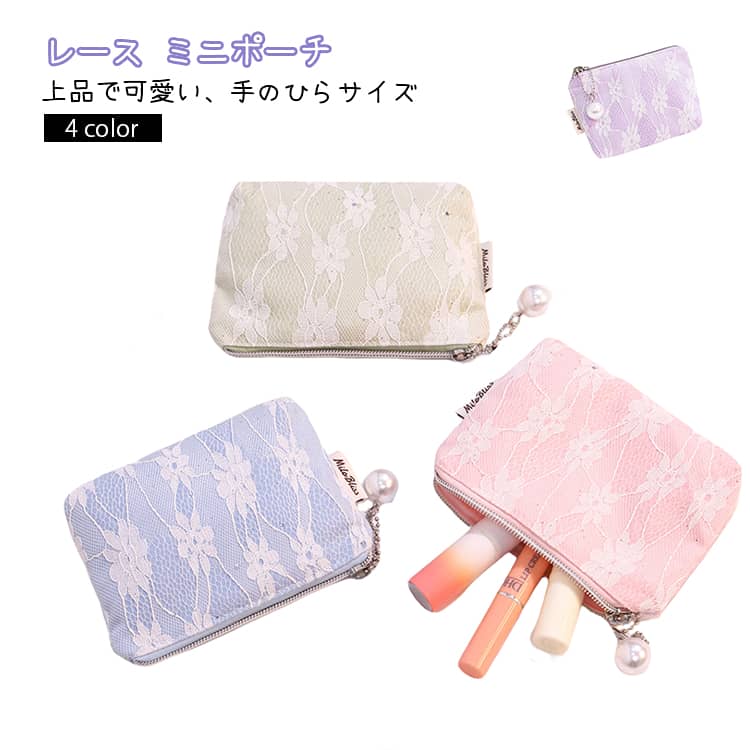 Rakuten - 財布 小物入れ ミニポーチ パール ポーチ コンパクト レース 小銭入れ 小さい財布 可愛い ミニポーチ コスメポーチ 上品 おしゃれ かわいい 誕生日 母の日 ギフト