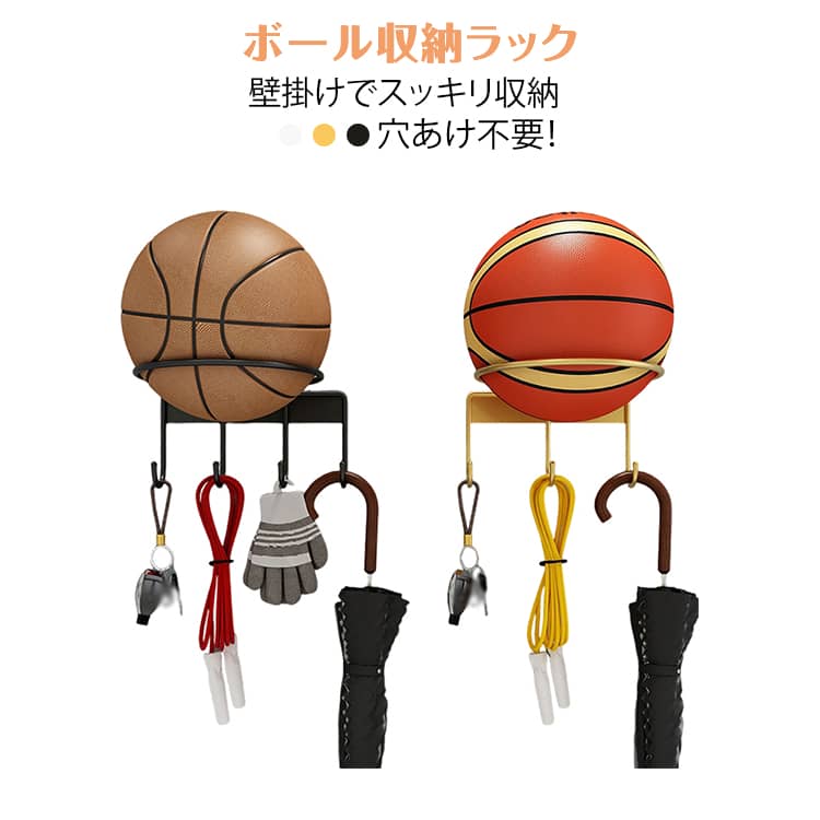 Rakuten - ディスプレイ バスケットボール ボール収納 多用途 サッカーボール 収納ラック 壁掛け 玄関収納 省スペース フック付き 鍵 傘 収納可能 ボールホルダー ブラック ホワイト