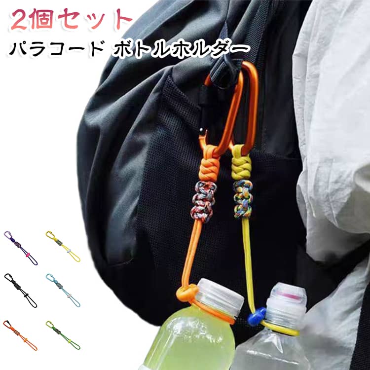 本体は高品質なアルミ合金Dカンとしっかりした手編みストラップで構成されています。強力なDカンをバックパック、リュックサック、スーツケース、ベルトループなど、あらゆる場所に引っ掛けるだけの簡単取り付け。軽量でありながら非常に高い耐久性を誇り、長期間の使用に耐えるバックパック ストラップです。サイクリング、登山、ハイキング、旅行、日常の通勤通学まで、幅広いシーンで活躍します。荷物を増やさずに携帯品を整理できる、便利な多機能 ストラップです。 サイズ F サイズについての説明 サイズ：F 素材 ポリエステル 色 01（2個セット） 02（2個セット） 03（2個セット） 04（2個セット） 05（2個セット） 06（2個セット） 07（2個セット） 08（2個セット） 09（2個セット） 10（2個セット） 11（2個セット） 備考 ●サイズ詳細等の測り方はスタッフ間で統一、徹底はしておりますが、実寸は商品によって若干の誤差(1cm～3cm )がある場合がございますので、予めご了承ください。 ●製造ロットにより、細部形状の違いや、同色でも色味に多少の誤差が生じます。 ●パッケージは改良のため予告なく仕様を変更する場合があります。 ▼商品の色は、撮影時の光や、お客様のモニターの色具合などにより、実際の商品と異なる場合がございます。あらかじめ、ご了承ください。 ▼生地の特性上、やや匂いが強く感じられるものもございます。数日のご使用や陰干しなどで気になる匂いはほとんど感じられなくなります。 ▼同じ商品でも生産時期により形やサイズ、カラーに多少の誤差が生じる場合もございます。 ▼他店舗でも在庫を共有して販売をしている為、受注後欠品となる場合もございます。予め、ご了承お願い申し上げます。 ▼出荷前に全て検品を行っておりますが、万が一商品に不具合があった場合は、お問い合わせフォームまたはメールよりご連絡頂けます様お願い申し上げます。速やかに対応致しますのでご安心ください。