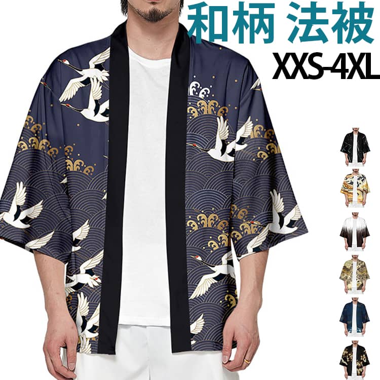 羽織るだけでこなれ感アップTシャツやタンクトップの上から羽織るだけ。簡単に和風スタイルが完成します。軽やかな七分袖デザイン。暑い季節でも快適に着用できます。体型を選ばず着やすいオーバーサイズ仕様。リラックス感のある着心地です。さらりとした肌触り。シワになりにくく、お手入れも簡単です。Tシャツ・デニム・ワイドパンツなど、さまざまなスタイルに合わせられます。春・夏はもちろん、初秋の羽織としてもおすすめです。 サイズ XXS XS S M L XL XXL 3XL 4XL サイズについての説明 ※サイズ表の実寸法は商品によって1-3cm程度の誤差がある場合がございます。 素材 ポリエステル 色 タイプA タイプB タイプC タイプD タイプE タイプF タイプI タイプJ 備考 ●サイズ詳細等の測り方はスタッフ間で統一、徹底はしておりますが、実寸は商品によって若干の誤差(1cm〜3cm )がある場合がございますので、予めご了承ください。 ●商品の色は、撮影時の光や、お客様のモニターの色具合などにより、実際の商品と異なる場合がございます。あらかじめ、ご了承ください。 ●製品によっては、生地の特性上、洗濯時に縮む場合がございますので洗濯時はご注意下さいませ。 ▼色味の強い製品によっては他の衣類などに色移りする場合もございますので、速やかに（脱水、乾燥等）するようにお願いいたします。 ▼生地によっては摩擦や汗、雨などで濡れた時は、他の製品に移染する恐れがございますので、着用の際はご注意下さい。 ▼生地の特性上、やや匂いが強く感じられるものもございます。数日のご使用や陰干しなどで気になる匂いはほとんど感じられなくなります。