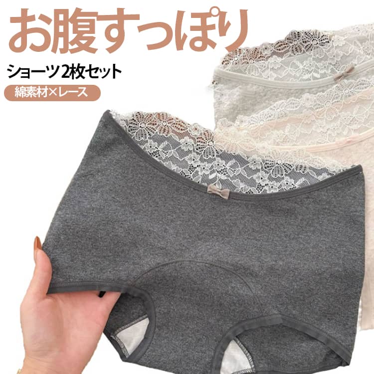 肌にやさしいコットン素材のレディースショーツ。深ばきタイプでお腹まわりを優しく包み、安心感のある履き心地を実現しました。通気性が良く蒸れにくいため、毎日のインナーとして快適に着用できます。シンプルながらレースをあしらった女性らしいデザイン。可愛さと機能性を兼ね備えたおすすめのデイリーショーツです。2枚セットで洗い替えにも便利♪ サイズ L（目安体重約40〜55kg） XL（目安体重約55〜72.5kg） サイズについての説明 ※サイズ表の実寸法は商品によって1-3cm程度の誤差がある場合がございます。 素材 コットン 色 ライトグレー（2枚組） ダークグレー（2枚組） ホワイト（2枚組） ベージュ（2枚組） ピンク（2枚組） 備考 ●サイズ詳細等の測り方はスタッフ間で統一、徹底はしておりますが、実寸は商品によって若干の誤差(1cm～3cm )がある場合がございますので、予めご了承ください。 ●製造ロットにより、細部形状の違いや、同色でも色味に多少の誤差が生じます。 ●パッケージは改良のため予告なく仕様を変更する場合があります。 ▼商品の色は、撮影時の光や、お客様のモニターの色具合などにより、実際の商品と異なる場合がございます。あらかじめ、ご了承ください。 ▼生地の特性上、やや匂いが強く感じられるものもございます。数日のご使用や陰干しなどで気になる匂いはほとんど感じられなくなります。 ▼同じ商品でも生産時期により形やサイズ、カラーに多少の誤差が生じる場合もございます。 ▼他店舗でも在庫を共有して販売をしている為、受注後欠品となる場合もございます。予め、ご了承お願い申し上げます。 ▼出荷前に全て検品を行っておりますが、万が一商品に不具合があった場合は、お問い合わせフォームまたはメールよりご連絡頂けます様お願い申し上げます。速やかに対応致しますのでご安心ください。
