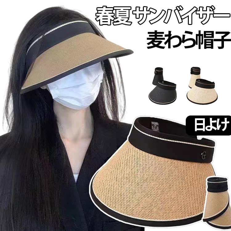 紫外線対策 夏 日よけ帽子 春 帽子 レディース 通気性 UVカット ゴルフ 折りたたみ 麦わら帽子 春 サイズ調整可能 サンバイザー 帽子 農作業 自転車 飛ばない おしゃれ つば広 シンプル おしゃれ