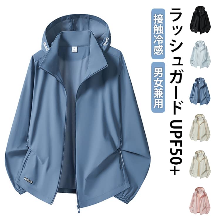 Rakuten - ラッシュパーカー uvカット uvカット 接触冷感 日焼け防止 軽量 メンズ 冷房対策 薄手 uvパーカー 速乾 おしゃれ 大きいサイズ 涼しい レディース パーカー カジュアル アウトドア キャンプ 釣り 旅行