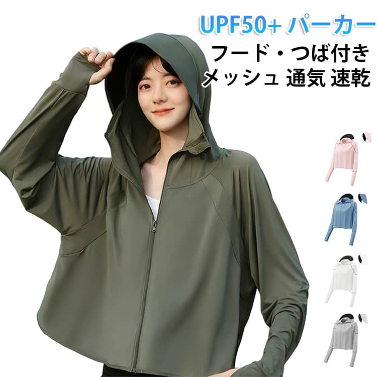 Rakuten - レディース UVカットパーカー アウター UPF50+ 通気 涼しい 接触冷感 チュニック パーカー つば付き トップス フード 吸水 メッシュ UVカット 速乾 指穴 ゆったり 羽織 体型カバー カーディガン 大きいサイズ 春