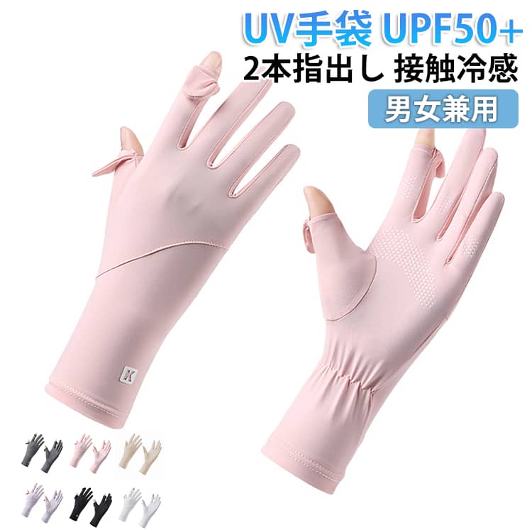 Rakuten - 滑り止め UVカット グローブ ゴルフ UV手袋 メンズ 2本指出し UPF50+ 春夏 接触冷感 バイク 紫外線対策 冷感グローブ 自転車 ドライブ 通勤 スマホ 冷感グローブ 運転用 手袋 釣り レディース 通学 通気性