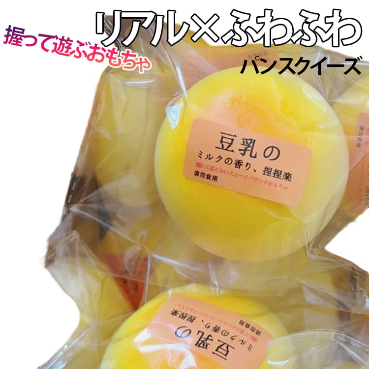 Rakuten - パン 低反発 食品サンプル 柔らかい パン カフェ スクイーズ ふわふわパン リアル おもちゃ パン屋さん もちもち ストレス発散