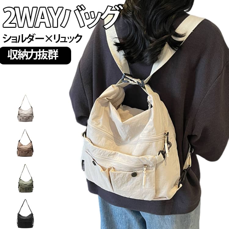 カジュアル 2WAY ショルダーバッグ ショルダーバッグ レディース 斜めがけバッグ 大きめ リュックサック 軽量 A4収納 リュック 大容量 シンプル おしゃれ おでかけ 旅行 通勤 通学