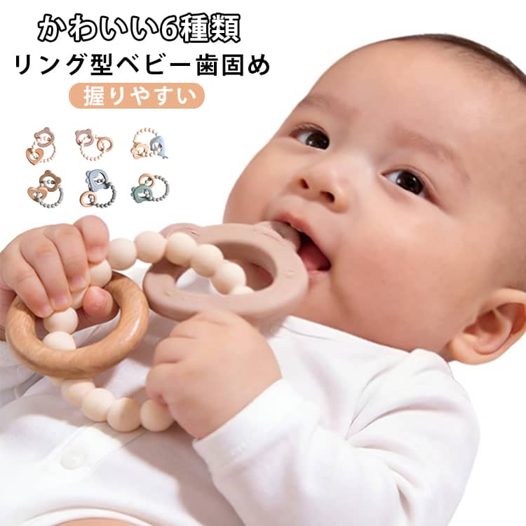リング型 歯固め 【食品グレードシリコン】ベビー 握りやすい 赤ちゃん シリコン 【食品グレードシリコン】ベビー 歯がため リング型 おしゃぶり かわいい おもちゃ アニマル 誕生日 出産祝い