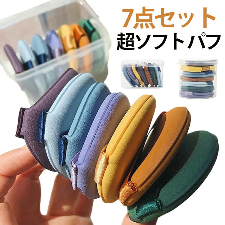 超ソフトなスポンジ素材で肌あたりが優しく、敏感肌の方にもおすすめ。凹凸が肌の細かい部分にもフィットしやすく、ムラのない均一な仕上がりに。丸型と星型の2種類入りで、部位によって使い分けができて便利。乾湿両用で洗って繰り返し使えます。デイリーメイクに楽しさをプラスするアイテムです。 サイズ F（7点セット） サイズについての説明 サイズ：F 素材 スポンジ 色 丸形 方形 備考 ●サイズ詳細等の測り方はスタッフ間で統一、徹底はしておりますが、実寸は商品によって若干の誤差(1cm～3cm )がある場合がございますので、予めご了承ください。 ●製造ロットにより、細部形状の違いや、同色でも色味に多少の誤差が生じます。 ●パッケージは改良のため予告なく仕様を変更する場合があります。 ▼商品の色は、撮影時の光や、お客様のモニターの色具合などにより、実際の商品と異なる場合がございます。あらかじめ、ご了承ください。 ▼生地の特性上、やや匂いが強く感じられるものもございます。数日のご使用や陰干しなどで気になる匂いはほとんど感じられなくなります。 ▼同じ商品でも生産時期により形やサイズ、カラーに多少の誤差が生じる場合もございます。 ▼他店舗でも在庫を共有して販売をしている為、受注後欠品となる場合もございます。予め、ご了承お願い申し上げます。 ▼出荷前に全て検品を行っておりますが、万が一商品に不具合があった場合は、お問い合わせフォームまたはメールよりご連絡頂けます様お願い申し上げます。速やかに対応致しますのでご安心ください。