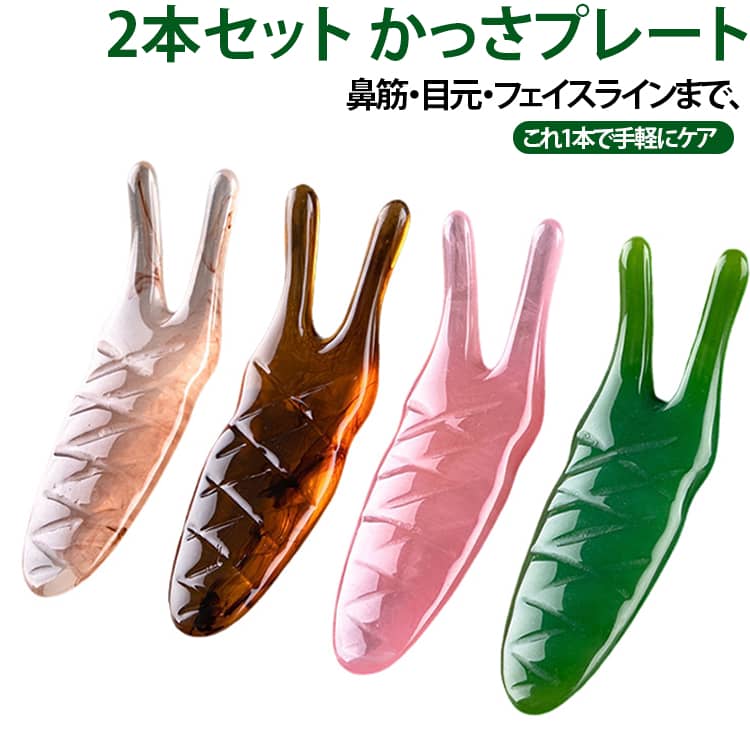 おすすめポイント・【フェイスラインを集中ケア】あご周りやフェイスラインに沿って滑らせ、毎日のフェイスケアにお使いいただけます。・【目元をやさしくマッサージ】先端部分を使って、目元などの気になる部分をやさしく押したり、軽く滑らせたりできます。・【ツボ押し・ポイントケアにも】先端を使って、気になるポイントを心地よく押圧するセルフケアにもおすすめです。・【なめらかな曲線デザイン】流れるような曲線形状で肌に沿わせやすく、鼻筋やフェイスラインなど細かな部分にも使いやすい設計です。・【小さくて持ちやすい】コンパクトなサイズ感で手に取りやすく、毎日の美容習慣にも取り入れやすいアイテムです。・【滑らかな樹脂素材】表面をなめらかに仕上げた樹脂素材を使用。手になじみやすく、扱いやすいのが特徴です。・【1つでマルチに使える】鼻まわり、目元、フェイスライン、首など、さまざまな部位のセルフマッサージに活用できます。 サイズ 2本セット サイズについての説明 ※サイズ表の実寸法は商品によって1-3cm程度の誤差がある場合がございます。 素材 天然樹脂 色 カラー01 カラー02 カラー03 カラー04 カラー05 カラー06 備考 ●サイズ詳細等の測り方はスタッフ間で統一、徹底はしておりますが、実寸は商品によって若干の誤差(1cm～3cm )がある場合がございますので、予めご了承ください。 ●製造ロットにより、細部形状の違いや、同色でも色味に多少の誤差が生じます。 ●パッケージは改良のため予告なく仕様を変更する場合があります。 ▼商品の色は、撮影時の光や、お客様のモニターの色具合などにより、実際の商品と異なる場合がございます。あらかじめ、ご了承ください。 ▼生地の特性上、やや匂いが強く感じられるものもございます。数日のご使用や陰干しなどで気になる匂いはほとんど感じられなくなります。 ▼同じ商品でも生産時期により形やサイズ、カラーに多少の誤差が生じる場合もございます。 ▼他店舗でも在庫を共有して販売をしている為、受注後欠品となる場合もございます。予め、ご了承お願い申し上げます。 ▼出荷前に全て検品を行っておりますが、万が一商品に不具合があった場合は、お問い合わせフォームまたはメールよりご連絡頂けます様お願い申し上げます。速やかに対応致しますのでご安心ください。