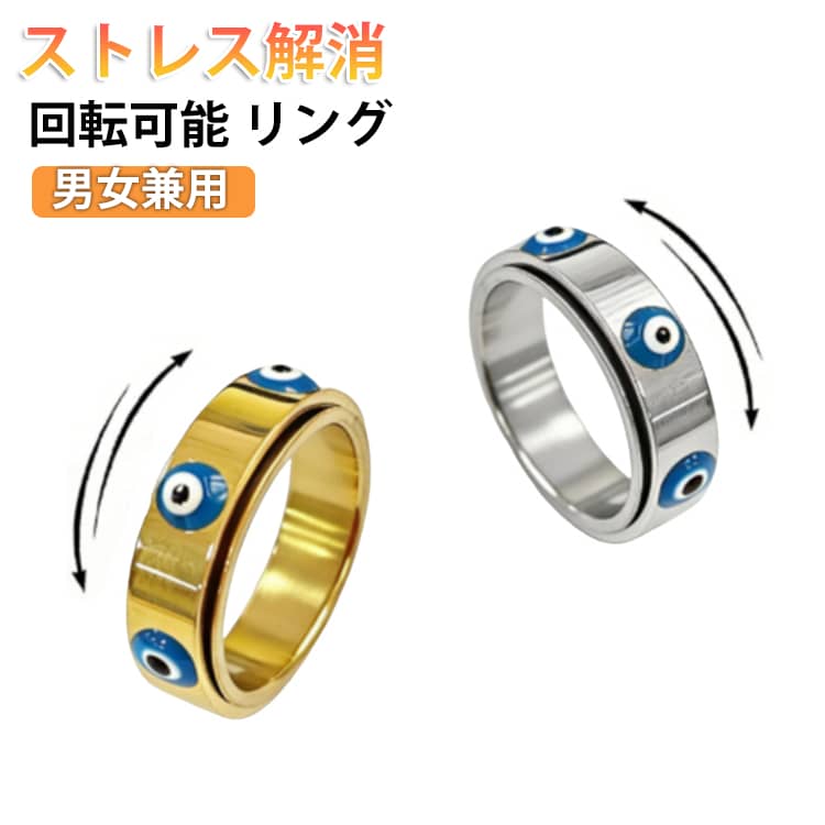 Rakuten - おしゃれ フィジェットリング シンプル 指輪 リング メンズ 解消 ペアリング 回転可能 高級感 回転可能 ストレス解消リング ストレス解消 不安 回転リング 発散 緩和 不安解消リング 可動ランナー