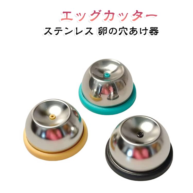 卵の穴あけ器 からむき ステンレスニードル 殻剥き ゆで卵 エッグカッター 卵の穴あけ器 皮むき器ツール からむき上手 ゆで玉子 ゆでたまご 殻がキレイにむける 便利小物 使い方が簡単 oneprice005-10007520 ワンプライス パッケージ画像