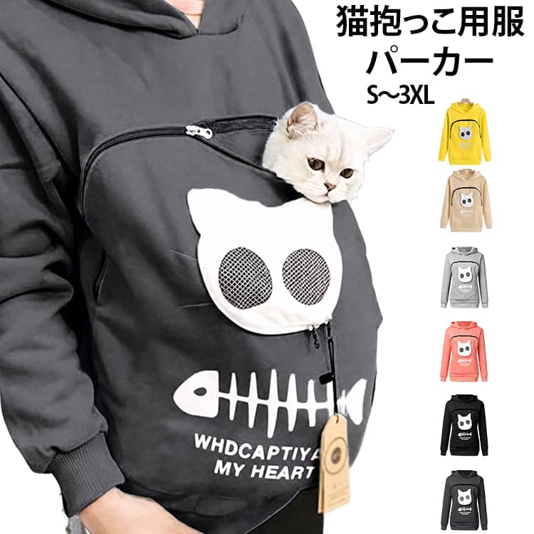 大きなポケット付き パーカー メンズ 猫柄 猫 猫柄 ペット抱っこ パーカー 猫抱っこ用服 犬 長袖 フード付き プルオーバー 猫入れポケット 犬入れポケット付き オーバーサイズ カジュアル 散歩