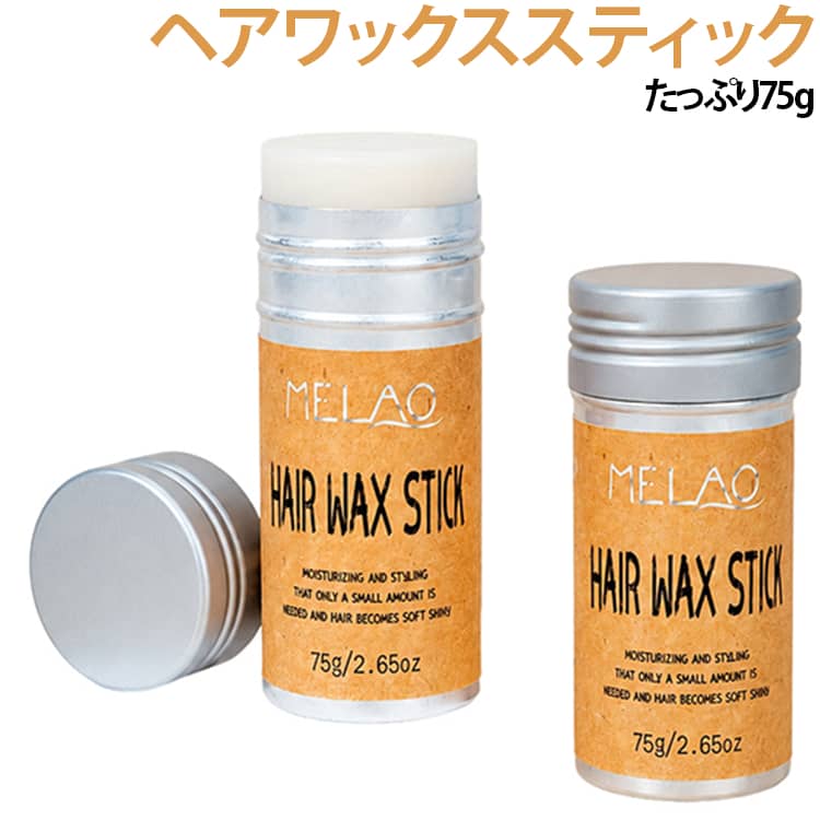 アホ毛・浮き毛・おくれ毛・前髪などの気になる髪をサッとなでて整えられるスティックタイプのスタイリングワックスです。固形タイプで使いやすく、忙しい朝のヘアセットや外出前の髪直しにも便利。髪をガチガチに固めすぎず、自然なまとまり感と毛流れを演出します。前髪セット、まとめ髪、ポニーテール、ヘアアレンジなど幅広いスタイリングにおすすめ。75gの大容量タイプで、毎日のヘアスタイリングにたっぷり使いやすいヘアワックスです。 サイズ 75g サイズについての説明 ※サイズ表の実寸法は商品によって1-3cm程度の誤差がある場合がございます。 素材 その他 色 写真色 備考 ●サイズ詳細等の測り方はスタッフ間で統一、徹底はしておりますが、実寸は商品によって若干の誤差(1cm～3cm )がある場合がございますので、予めご了承ください。 ●製造ロットにより、細部形状の違いや、同色でも色味に多少の誤差が生じます。 ●パッケージは改良のため予告なく仕様を変更する場合があります。 ▼商品の色は、撮影時の光や、お客様のモニターの色具合などにより、実際の商品と異なる場合がございます。あらかじめ、ご了承ください。 ▼生地の特性上、やや匂いが強く感じられるものもございます。数日のご使用や陰干しなどで気になる匂いはほとんど感じられなくなります。 ▼同じ商品でも生産時期により形やサイズ、カラーに多少の誤差が生じる場合もございます。 ▼他店舗でも在庫を共有して販売をしている為、受注後欠品となる場合もございます。予め、ご了承お願い申し上げます。 ▼出荷前に全て検品を行っておりますが、万が一商品に不具合があった場合は、お問い合わせフォームまたはメールよりご連絡頂けます様お願い申し上げます。速やかに対応致しますのでご安心ください。