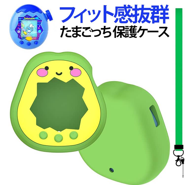 かわいい ケース フィット感抜群 保護カバー 防塵 たまごっち Tamagotchi タマゴッチパラダイス専用 360°全面保護 保護ケース 耐衝撃 ストラップ付き 子供向け 電子ペットゲーム機
