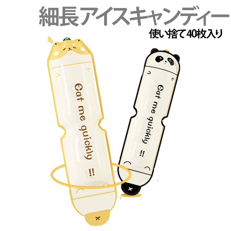 Rakuten - 使い捨て 氷棒 40枚入り ミニボトル 製氷袋 細長 製氷皿 子ども 氷 スティック 取出しやすい アイスキャンディー 細長 大人 自宅 夏用 DIYアイスポップ 手作りアイス ボトルに入れやすい 自宅 お茶