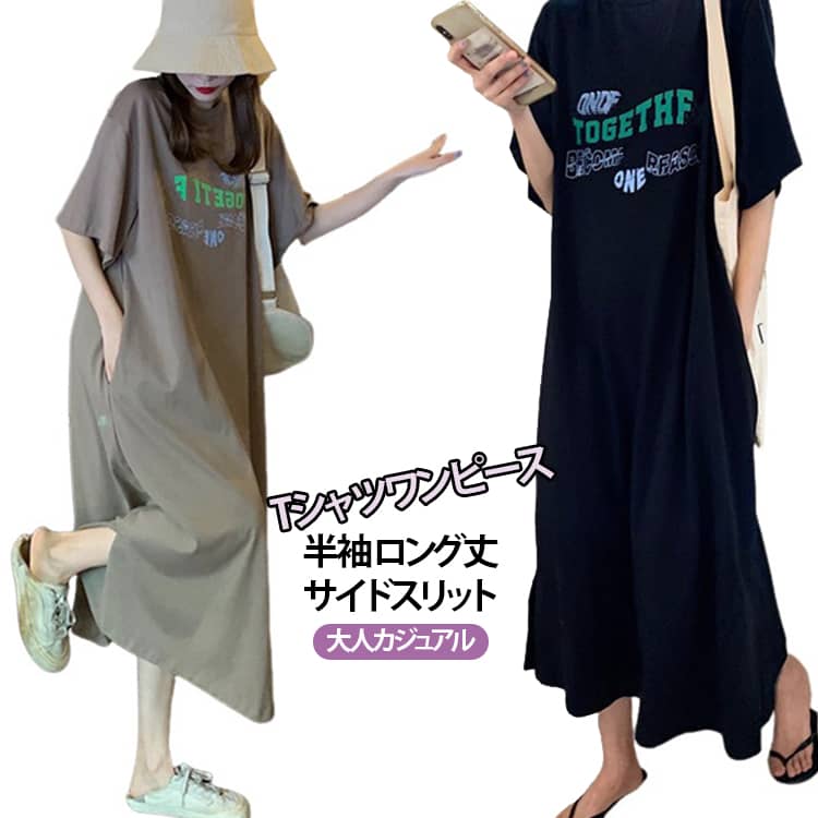 Rakuten - コットン素材 レディース プリント スリット入り Tシャツワンピ 半袖 ワンピース マキシワンピース ゆったり 韓国風 ルームウェア 部屋着 体型カバー 大きいサイズ カジュアル