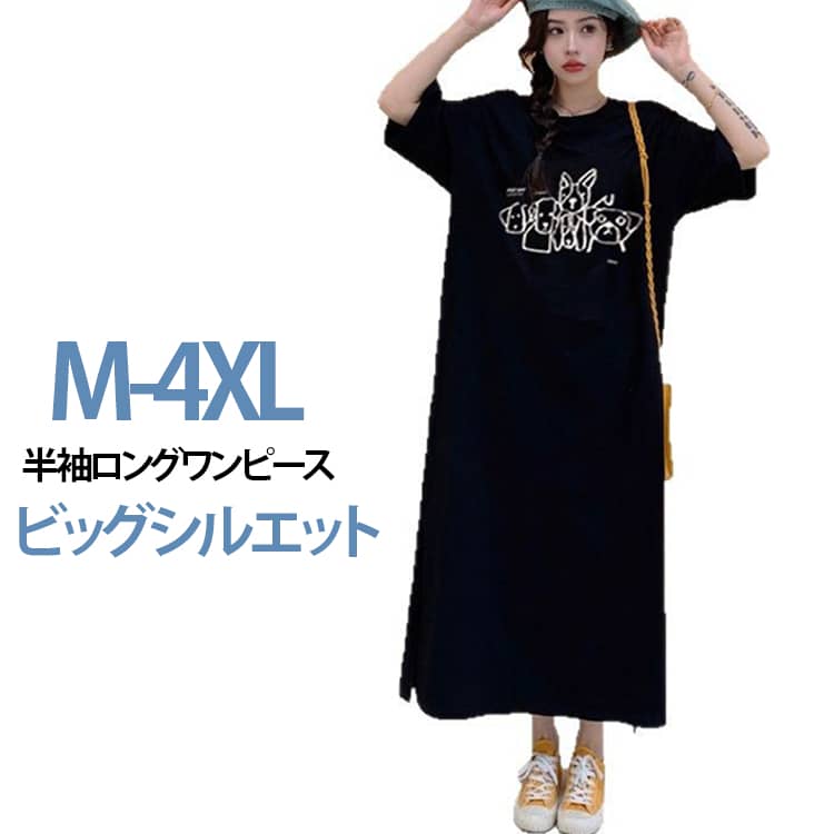 Rakuten - マキシワンピース 半袖 ロング丈 おしゃれ レディース マキシワンピース プリント ゆったり ビッグシルエット ティーシャツワンピ Tシャツワンピース 夏 シンプル ロゴ 韓国風 マタニティ 通勤