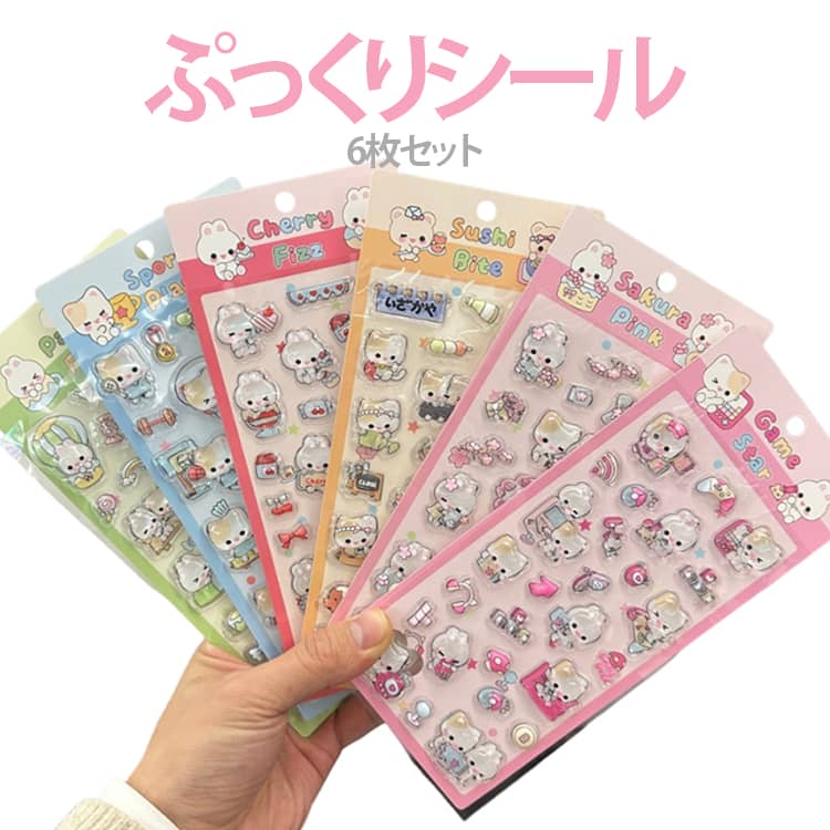 Rakuten - ぷっくりシール ぷっくりシール クリスタル セット つやつや 3Dシール デコシール ステッカー 平成レトロ スマホケース DIY かわいい 6枚セット 手帳 デコレーション 文房具 シール帳 交換