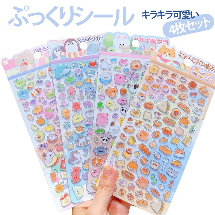Rakuten - デコシール 手帳 スマホ 食べ物 ステッカー つやつや かわいい 動物 4枚セット 金箔押し ぷっくりシール 文房具 アルバム デコレーションシール DIY
