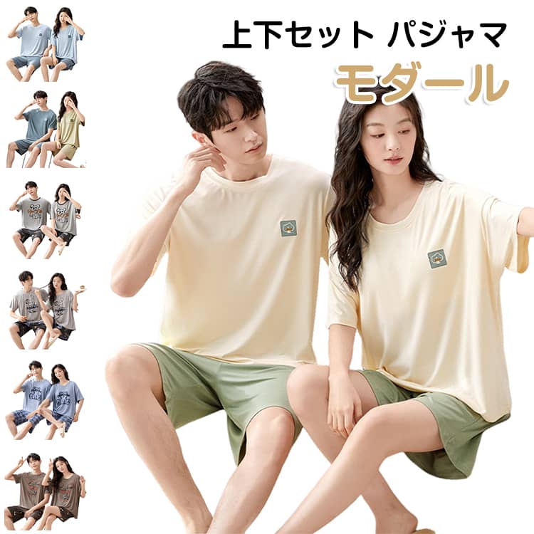 Rakuten - 夏 短パン パジャマ レディース パジャマ 寝間着 夏用 可愛い ルームウェア メンズ 大人 半袖 部屋着 涼しい ゆったり ナイトウエア 入院 モダール 上下セット 母の日 父の日 プレゼント