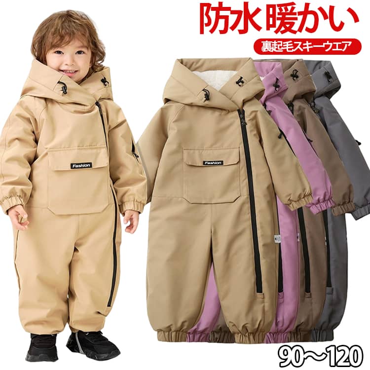 赤ちゃんや子供たちの雪遊びに最適な裏起毛カバーオール。防寒性も高い機能的なスキーウェアです。男の子、女の子共に着用頂けます。赤ちゃんの全身をしっかり覆われているので、気温が低い日、風が冷たい日に公園、雪遊び、ベビーカー乗せるなど時に重宝するアイテムです！クリスマスプレゼントとしても喜ばれること間違いなしです。スキーやそり遊びの際に、暖かく快適に過ごせるアウターとしておすすめです。 サイズ 90 100 110 120 サイズについての説明 表記の通り 素材 ポリエステル 色 イエロー ベージュ パープル ブラウン グレー 備考 ●サイズ詳細等の測り方はスタッフ間で統一、徹底はしておりますが、実寸は商品によって若干の誤差(1cm〜3cm )がある場合がございますので、予めご了承ください。 ●商品の色は、撮影時の光や、お客様のモニターの色具合などにより、実際の商品と異なる場合がございます。あらかじめ、ご了承ください。 ●製品によっては、生地の特性上、洗濯時に縮む場合がございますので洗濯時はご注意下さいませ。 ▼色味の強い製品によっては他の衣類などに色移りする場合もございますので、速やかに（脱水、乾燥等）するようにお願いいたします。 ▼生地によっては摩擦や汗、雨などで濡れた時は、他の製品に移染する恐れがございますので、着用の際はご注意下さい。 ▼生地の特性上、やや匂いが強く感じられるものもございます。数日のご使用や陰干しなどで気になる匂いはほとんど感じられなくなります。