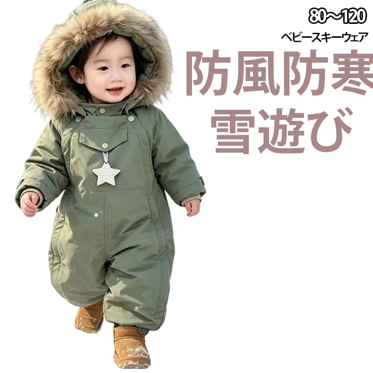 全身をすっぽりと包む！防寒性に優れたこのスノーコンビは、男の子にも女の子にもぴったり。暖かい空気の層を作り保温性に優れた中綿入りです。全身をしっかり覆われているので、気温が低い日、風が冷たい日に公園、雪遊び、ベビーカー乗せるなど時に重宝するアイテムです！ サイズ 80 90 100 110 120 サイズについての説明 表記の通り 素材 ポリエステル 色 グリーン 備考 ●サイズ詳細等の測り方はスタッフ間で統一、徹底はしておりますが、実寸は商品によって若干の誤差(1cm〜3cm )がある場合がございますので、予めご了承ください。 ●商品の色は、撮影時の光や、お客様のモニターの色具合などにより、実際の商品と異なる場合がございます。あらかじめ、ご了承ください。 ●製品によっては、生地の特性上、洗濯時に縮む場合がございますので洗濯時はご注意下さいませ。 ▼色味の強い製品によっては他の衣類などに色移りする場合もございますので、速やかに（脱水、乾燥等）するようにお願いいたします。 ▼生地によっては摩擦や汗、雨などで濡れた時は、他の製品に移染する恐れがございますので、着用の際はご注意下さい。 ▼生地の特性上、やや匂いが強く感じられるものもございます。数日のご使用や陰干しなどで気になる匂いはほとんど感じられなくなります。