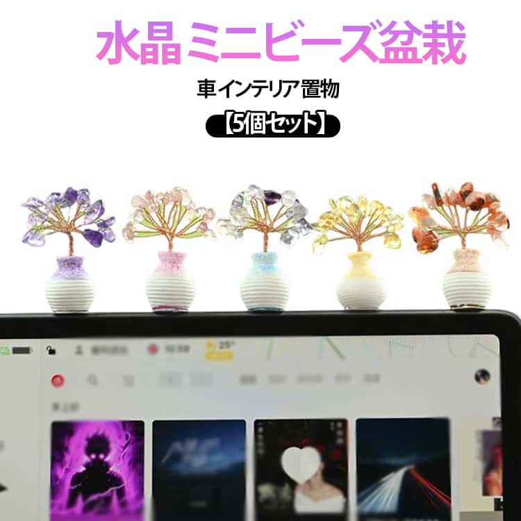 Rakuten - 【5個セット】ビーズ盆栽 大人 手芸 ビーズ 盆栽 【5個セット】ビーズ盆栽 ビーズキット ハンドメイド 手作り ミニチュア 水晶 盆栽 おしゃれ ビーズオーナメント ミニ盆栽 インテリア 置物 かわいい ねじって 幸運 銭運 開運